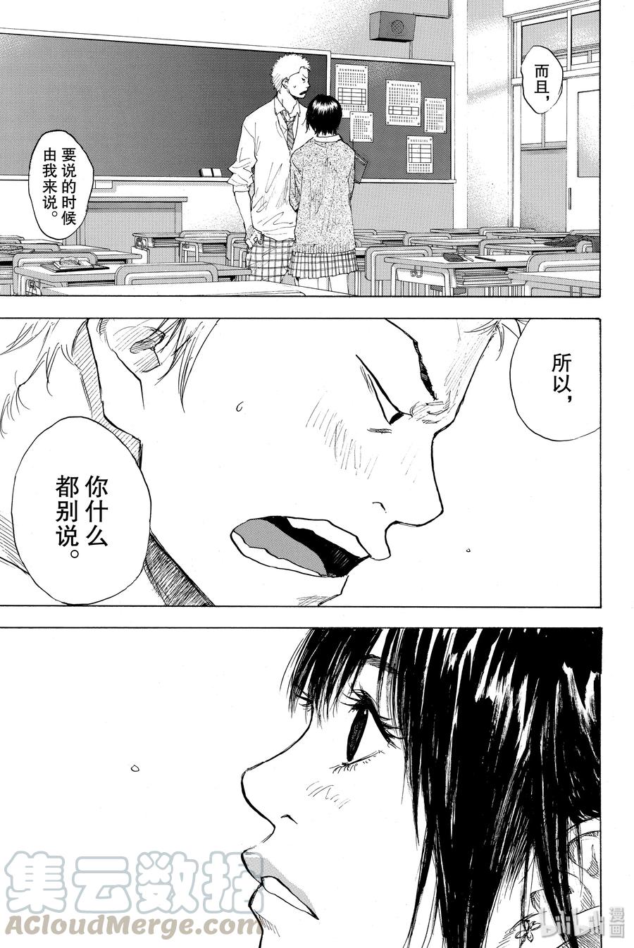 篮球少年王 243 AGAIN（后篇）AND SECRET TRACK 第31页