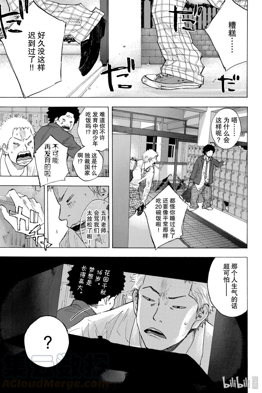 篮球少年王 243 AGAIN（后篇）AND SECRET TRACK 第19页