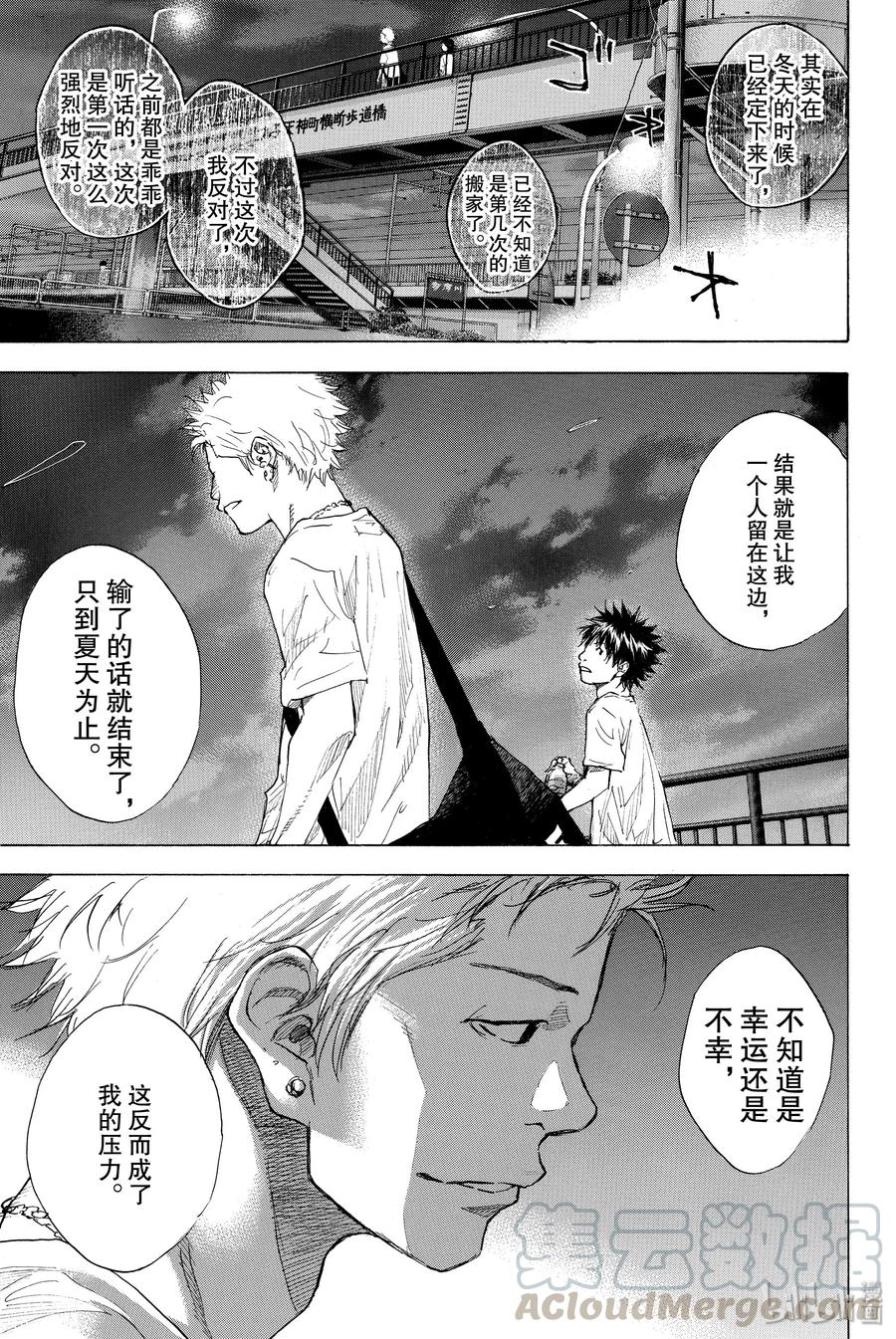 篮球少年王 243 AGAIN（后篇）AND SECRET TRACK 第7页
