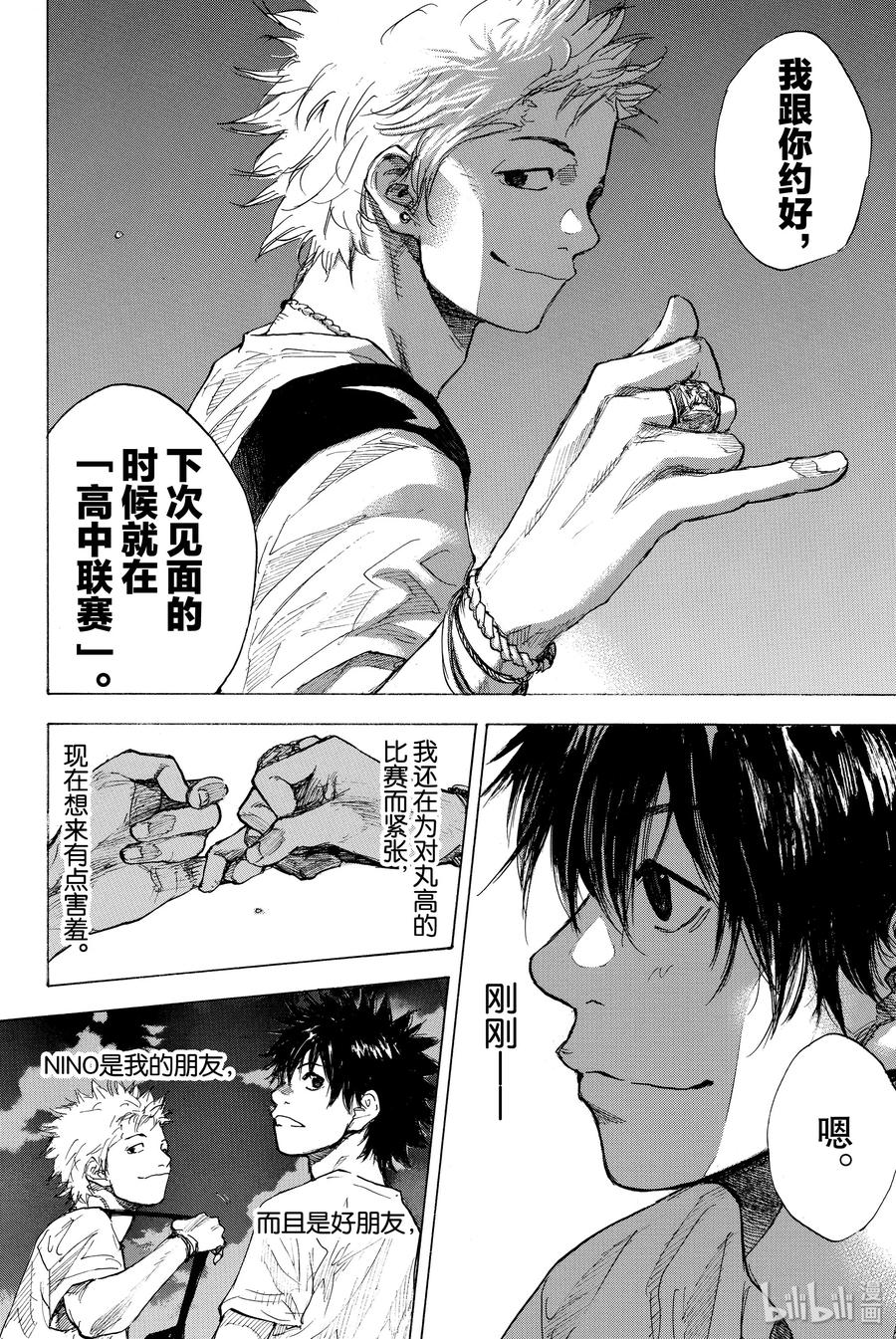 篮球少年王 243 AGAIN（后篇）AND SECRET TRACK 第12页