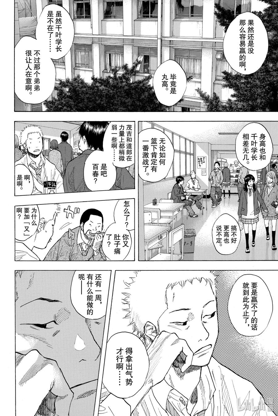 篮球少年王 243 AGAIN（后篇）AND SECRET TRACK 第24页