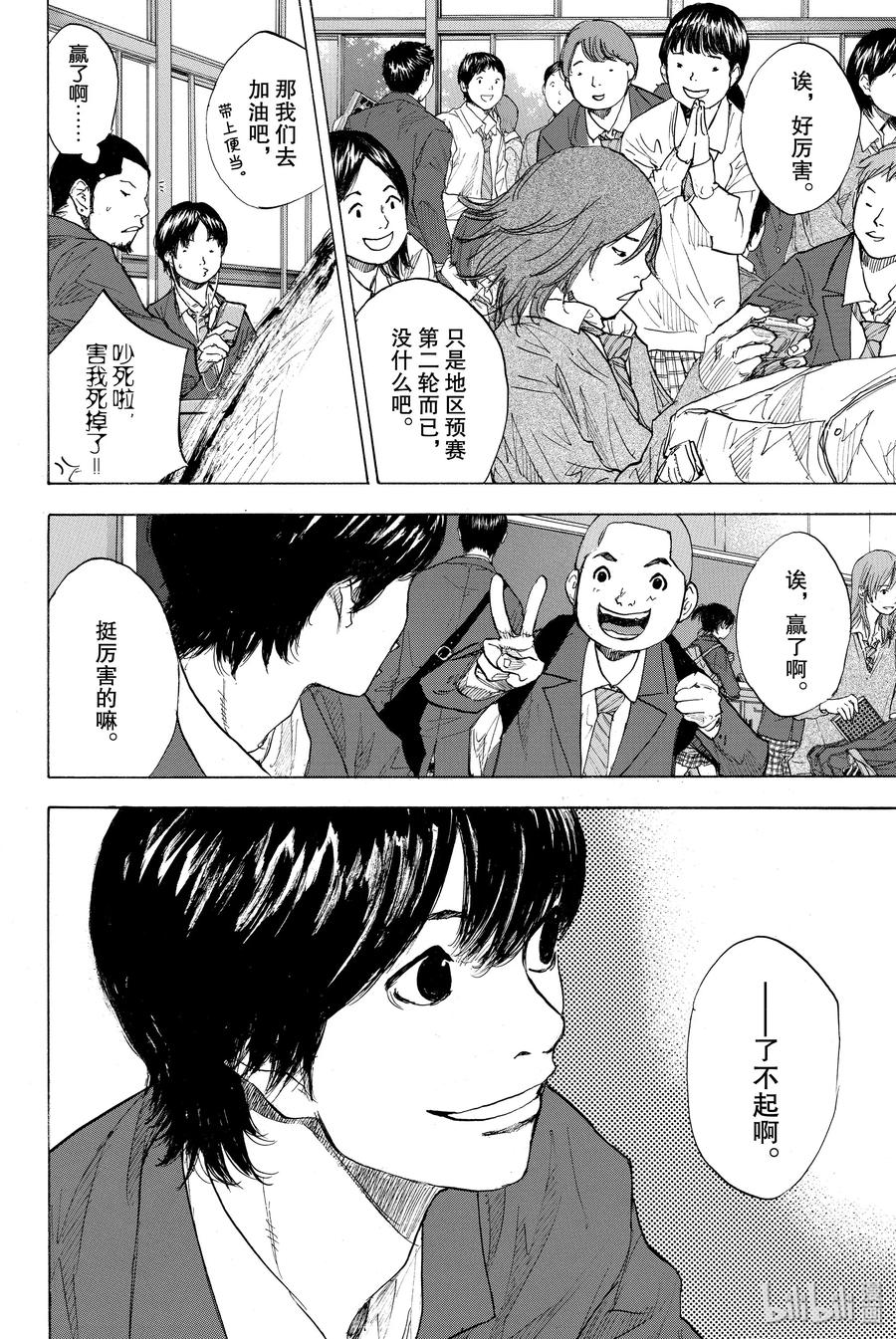 篮球少年王 243 AGAIN（后篇）AND SECRET TRACK 第18页