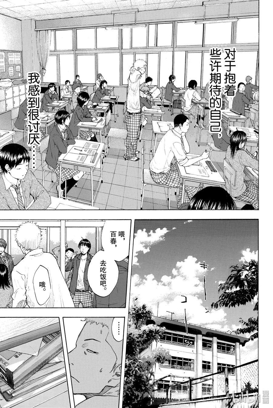 篮球少年王 243 AGAIN（后篇）AND SECRET TRACK 第23页
