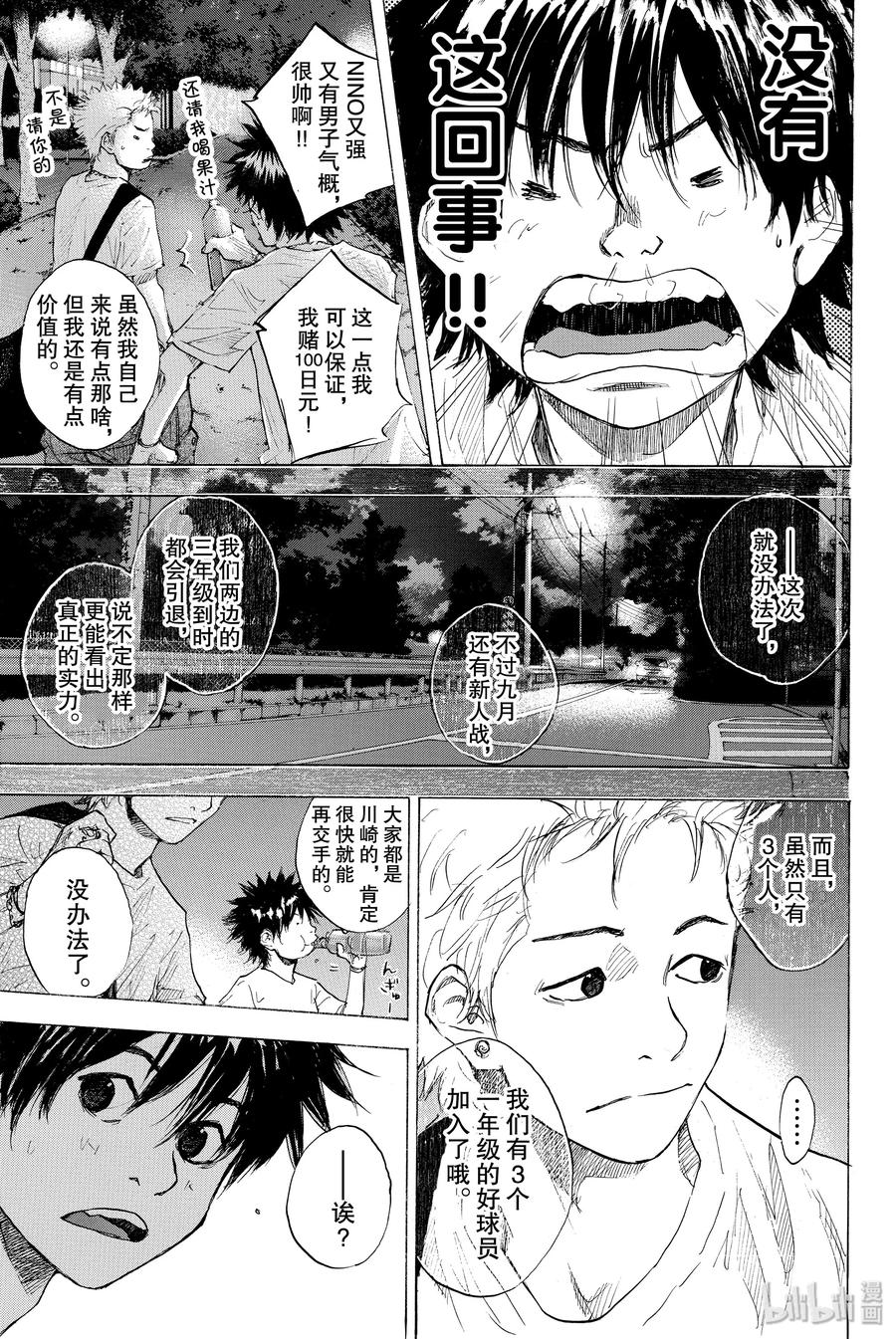 篮球少年王 243 AGAIN（后篇）AND SECRET TRACK 第5页