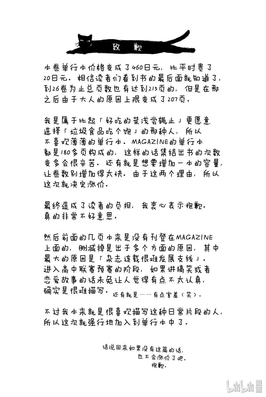 篮球少年王 243 AGAIN（后篇）AND SECRET TRACK 第38页