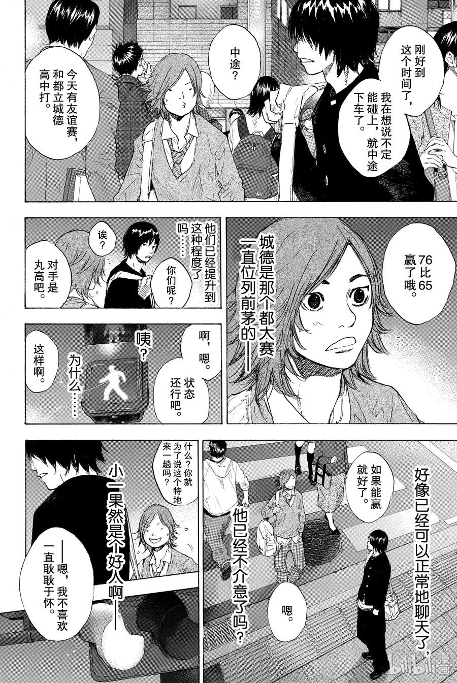 篮球少年王 244 SYNCHRONIZED 第36页