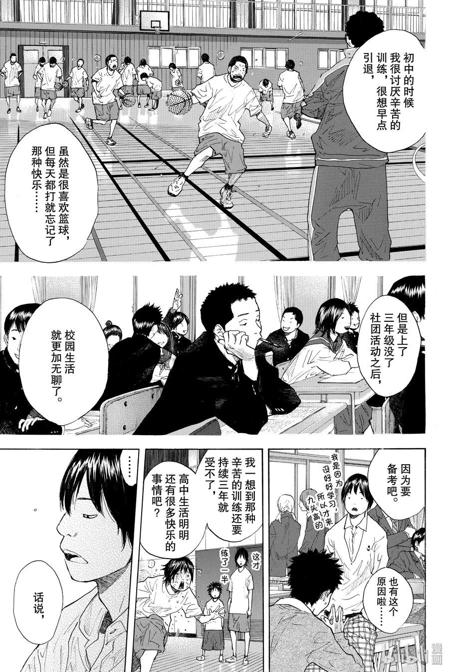 篮球少年王 244 SYNCHRONIZED 第23页