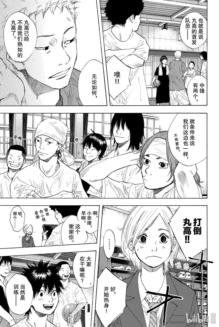 篮球少年王 244 SYNCHRONIZED 第11页