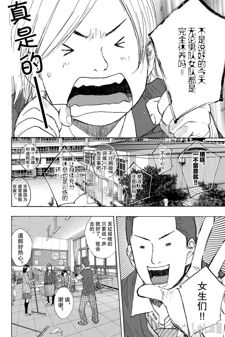 篮球少年王 244 SYNCHRONIZED 第12页