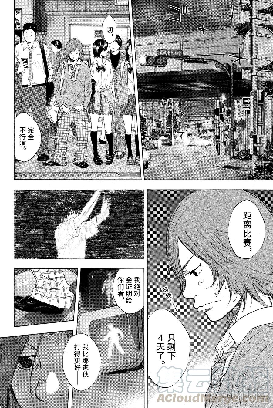 篮球少年王 244 SYNCHRONIZED 第34页