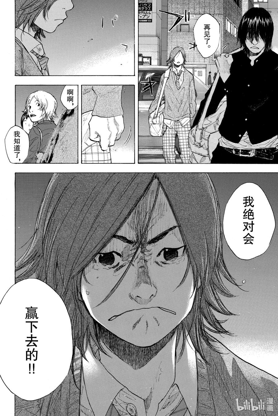 篮球少年王 244 SYNCHRONIZED 第38页