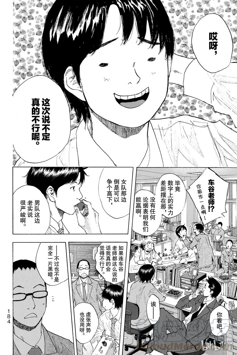 篮球少年王 244 SYNCHRONIZED 第28页
