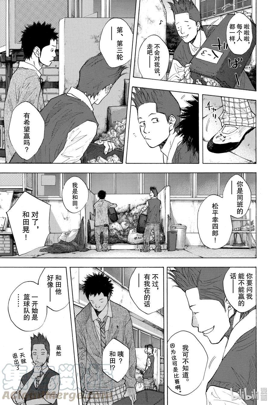 篮球少年王 244 SYNCHRONIZED 第13页