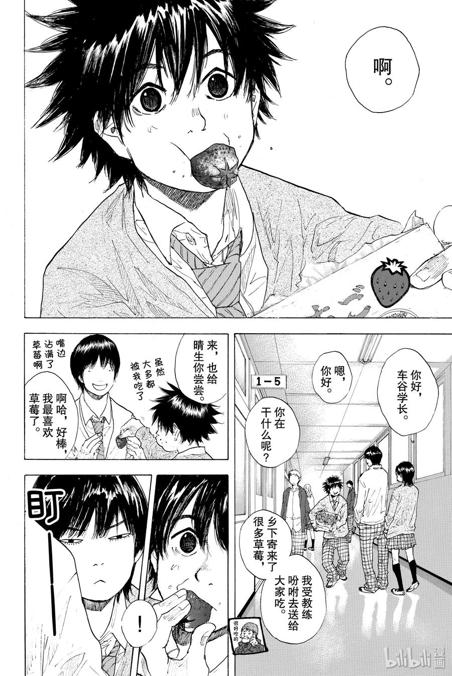篮球少年王 244 SYNCHRONIZED 第20页