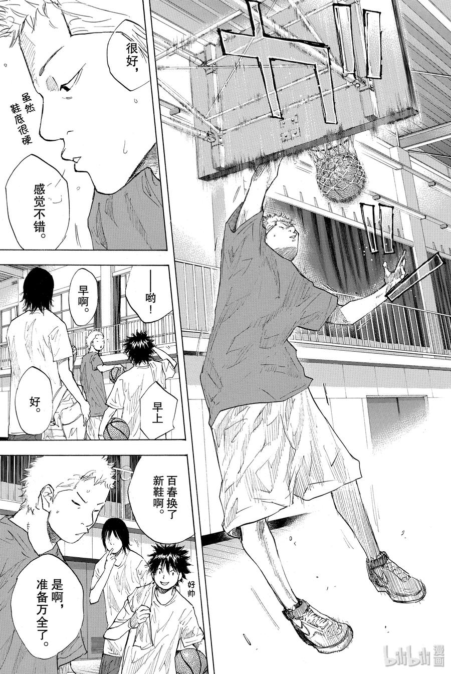 篮球少年王 244 SYNCHRONIZED 第3页