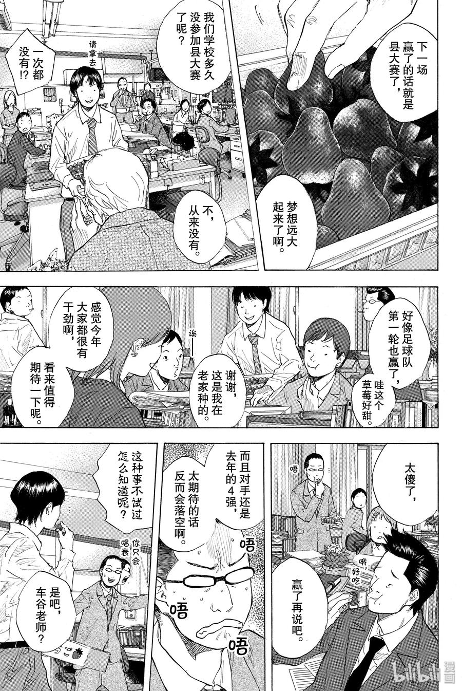 篮球少年王 244 SYNCHRONIZED 第27页