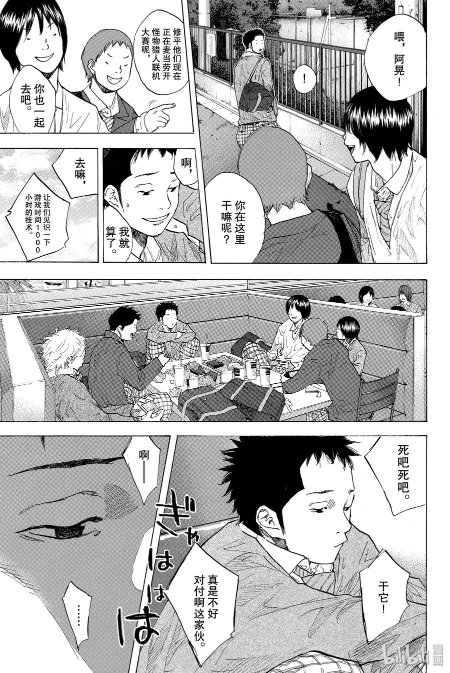 篮球少年王 244 SYNCHRONIZED 第15页