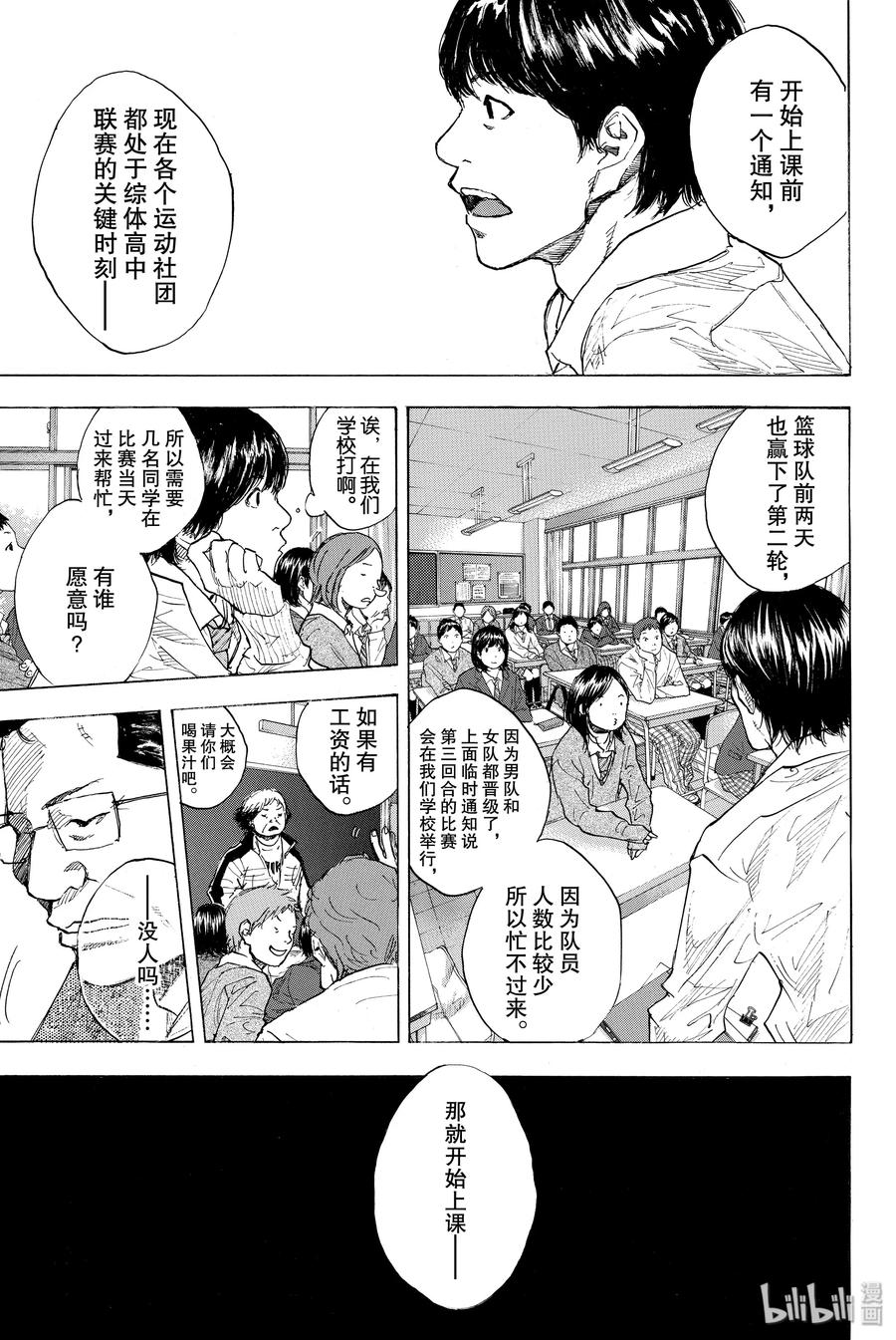 篮球少年王 244 SYNCHRONIZED 第17页