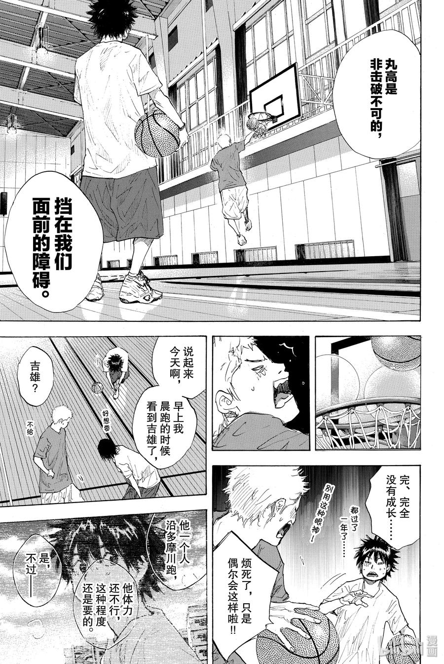 篮球少年王 244 SYNCHRONIZED 第5页