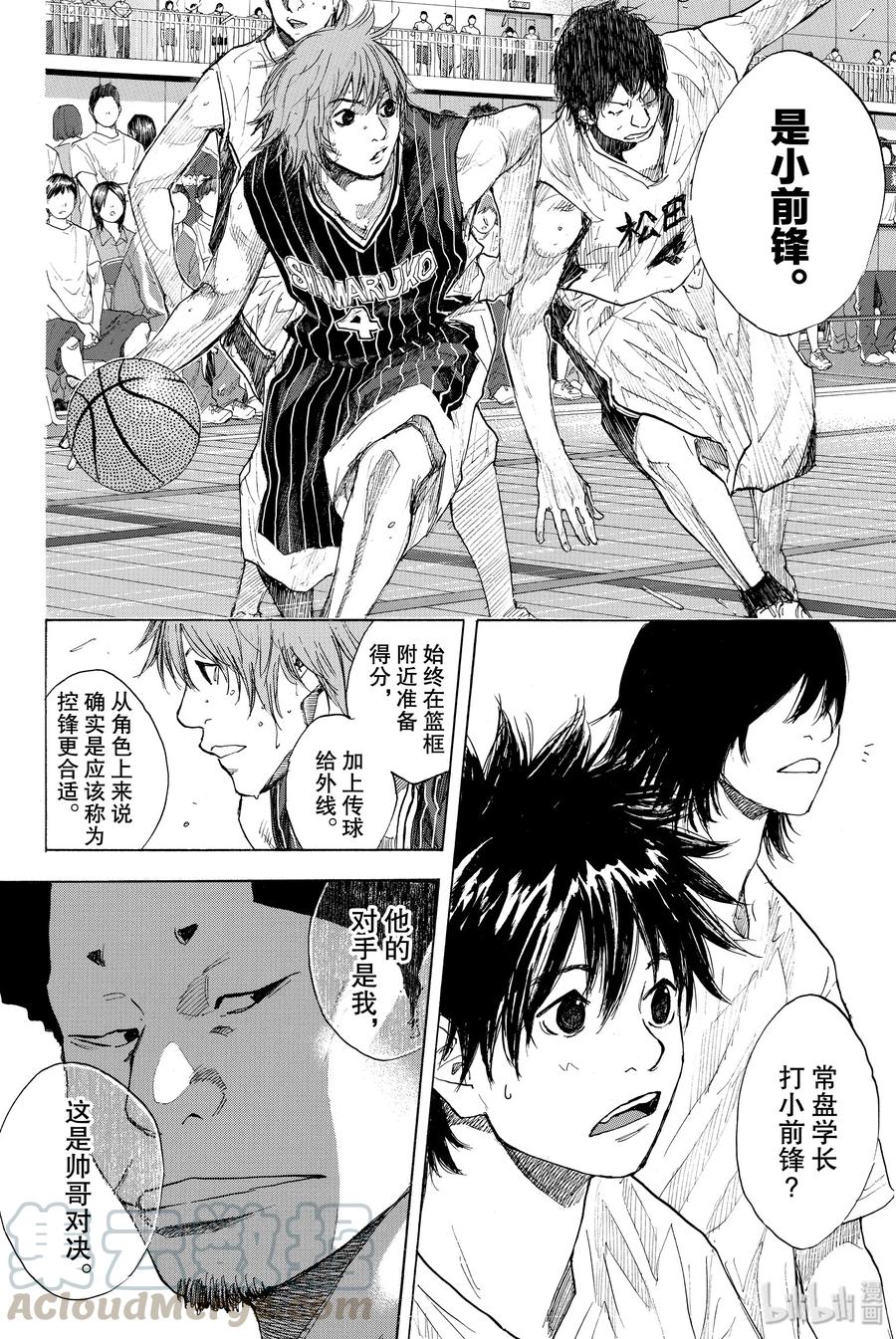 篮球少年王 244 SYNCHRONIZED 第10页