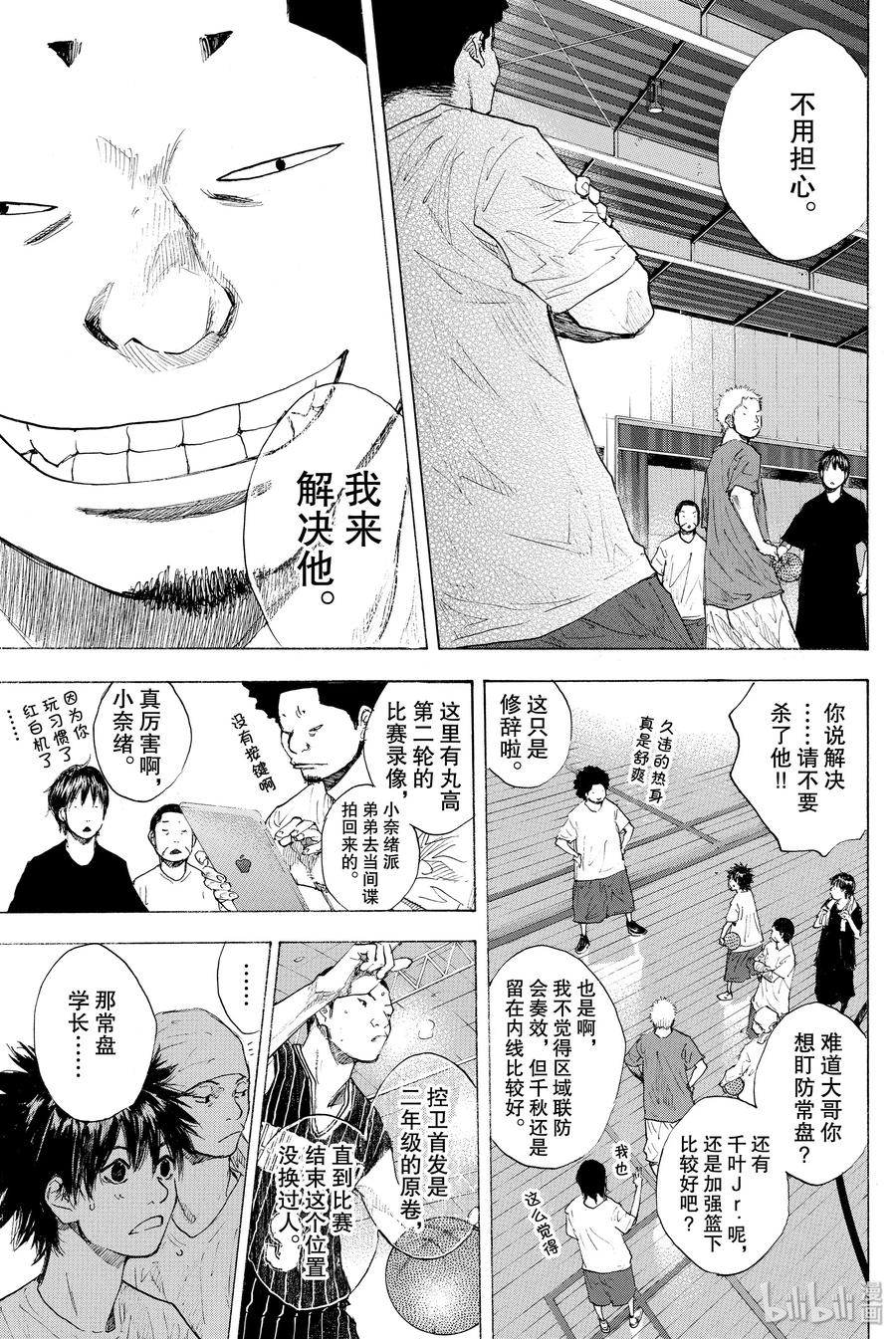 篮球少年王 244 SYNCHRONIZED 第9页