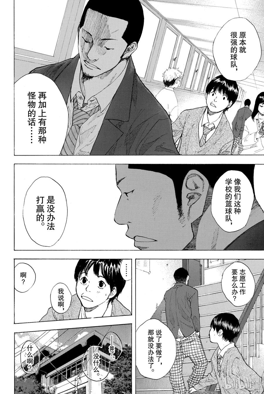 篮球少年王 244 SYNCHRONIZED 第26页