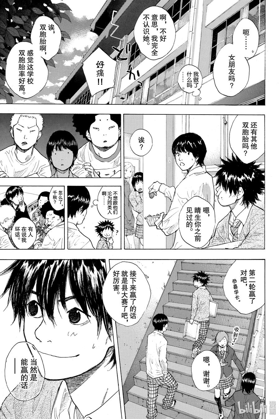 篮球少年王 244 SYNCHRONIZED 第21页