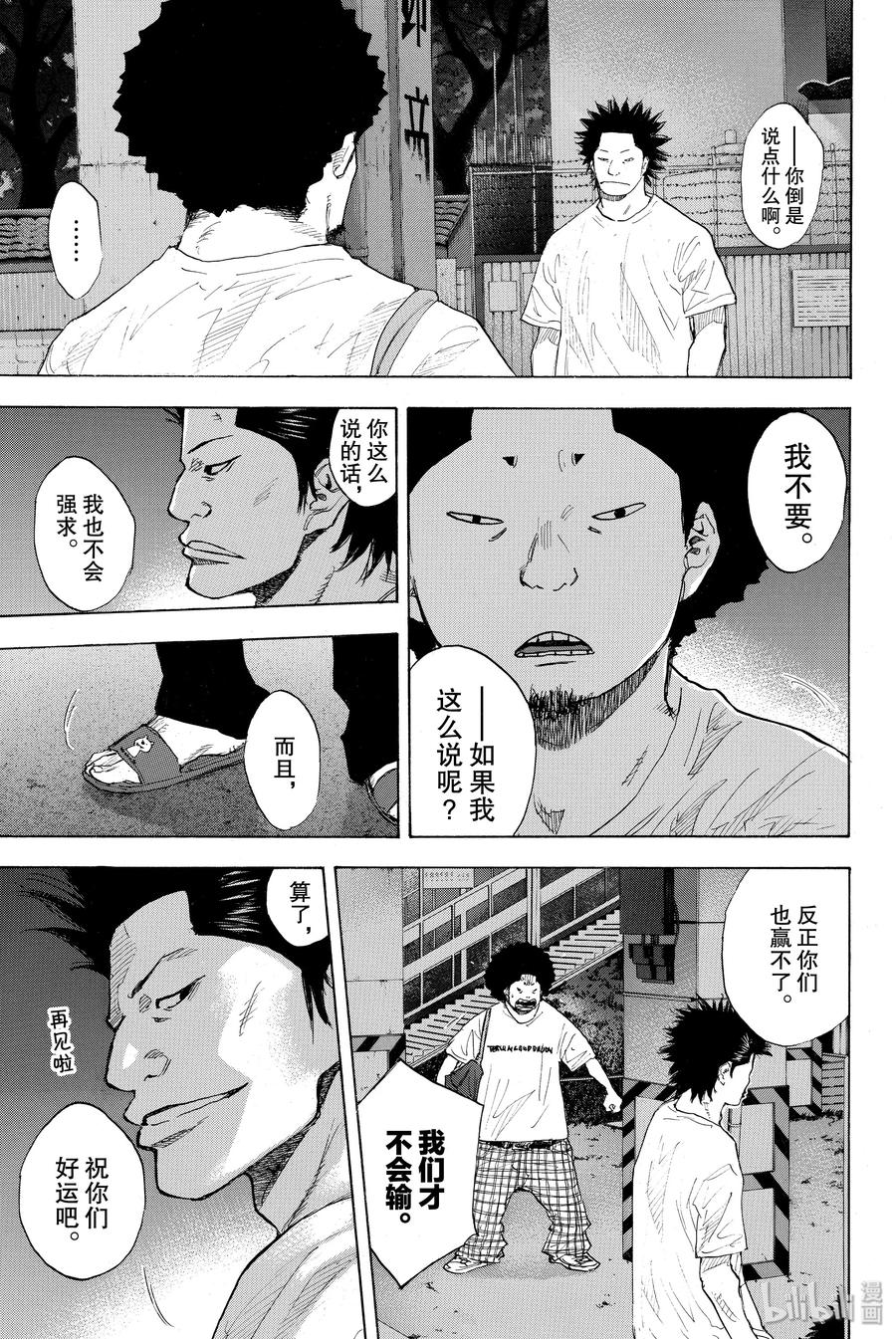 篮球少年王 245 焦点 第15页