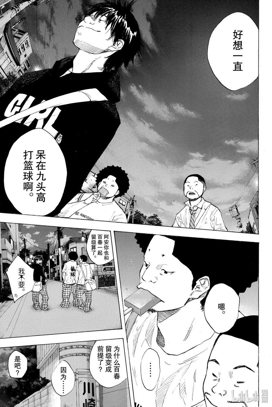 篮球少年王 245 焦点 第9页