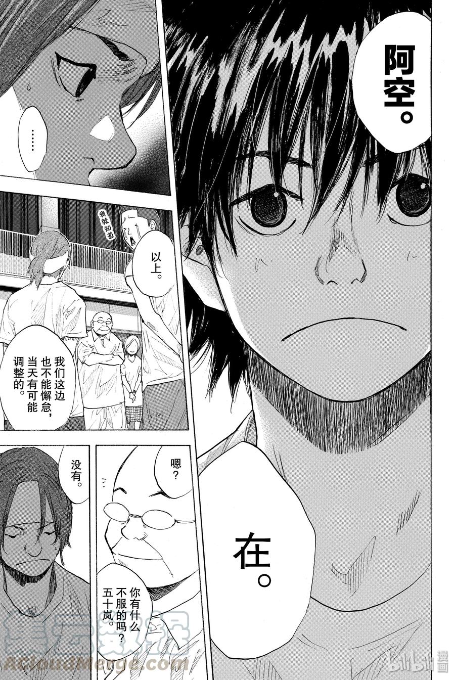 篮球少年王 245 焦点 第19页