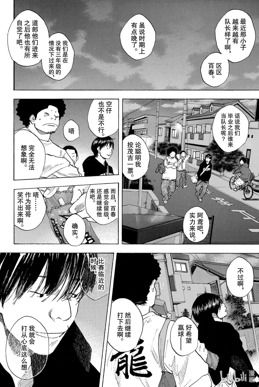 篮球少年王 245 焦点 第8页