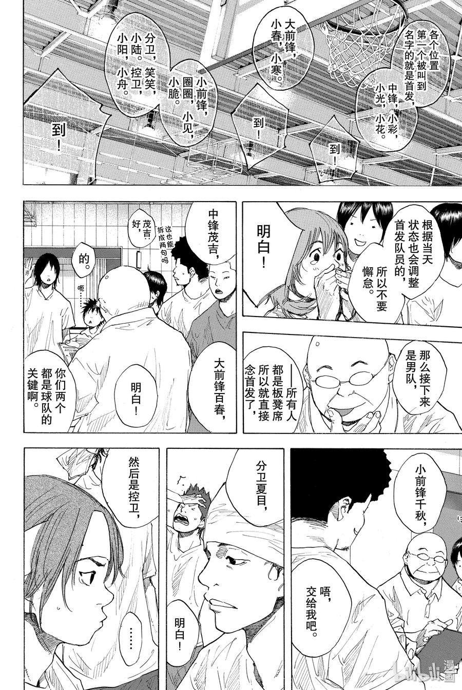 篮球少年王 245 焦点 第18页