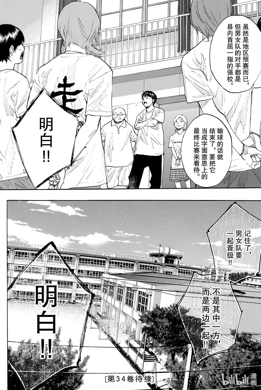 篮球少年王 245 焦点 第20页