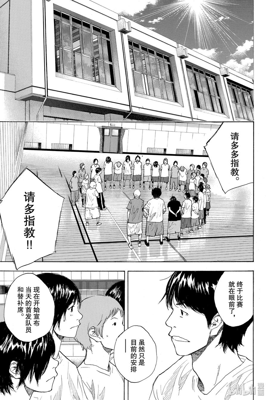 篮球少年王 245 焦点 第17页