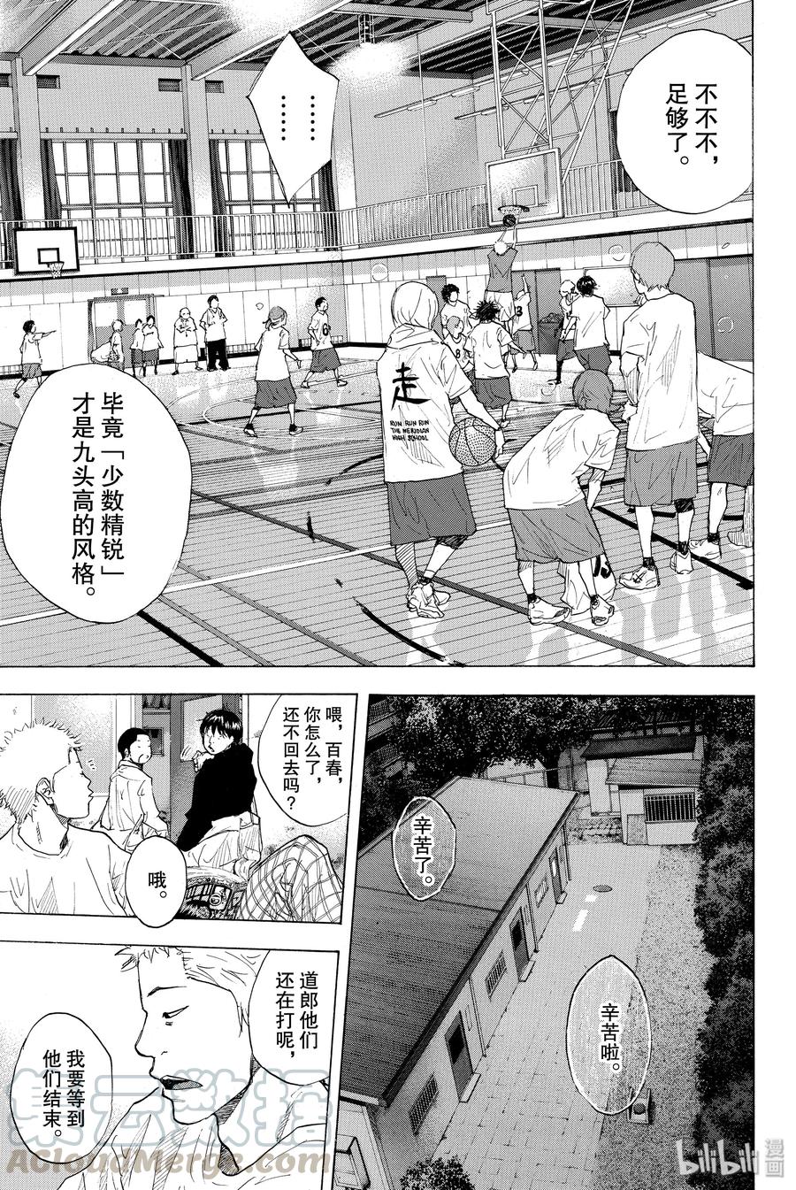 篮球少年王 245 焦点 第7页
