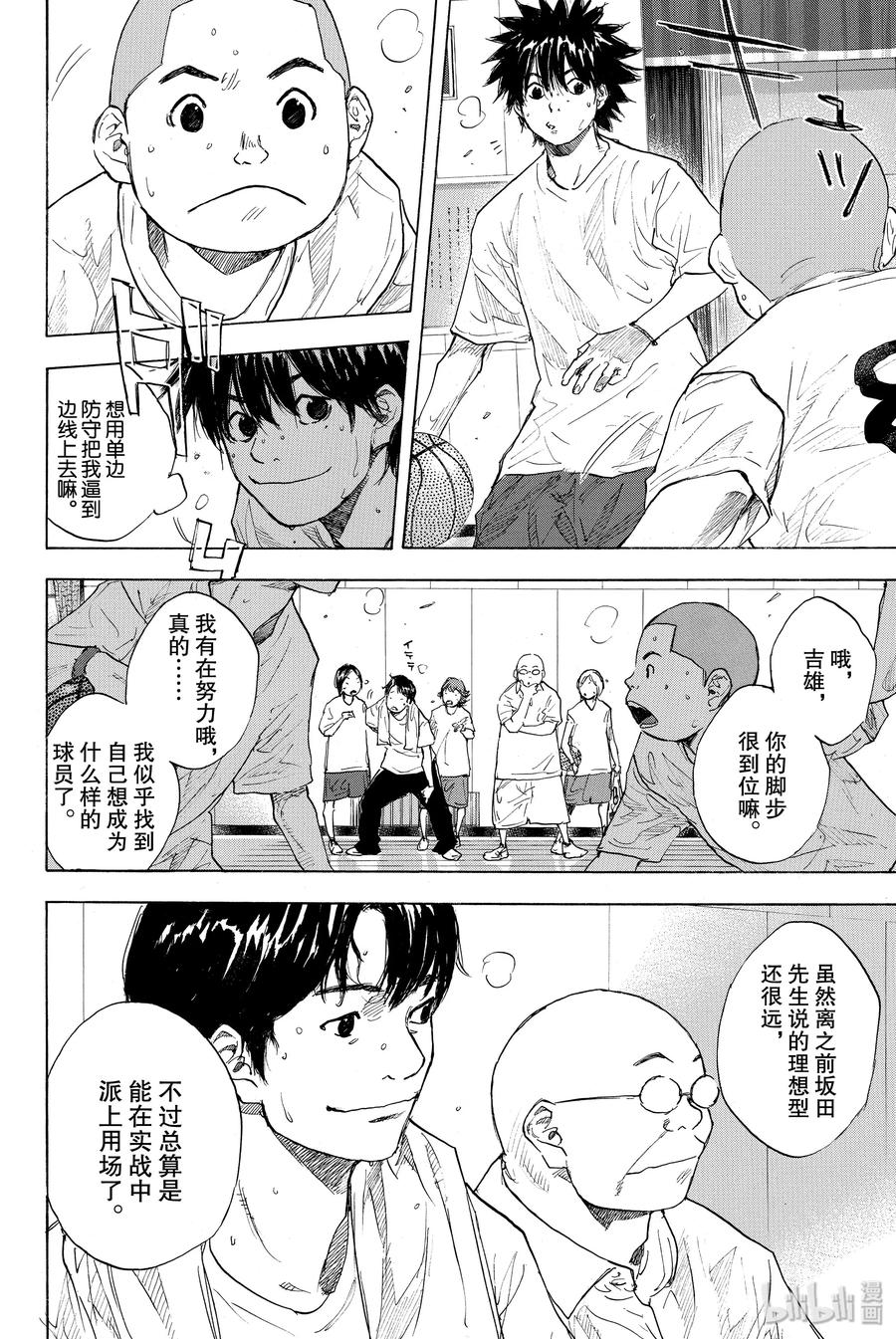 篮球少年王 245 焦点 第6页