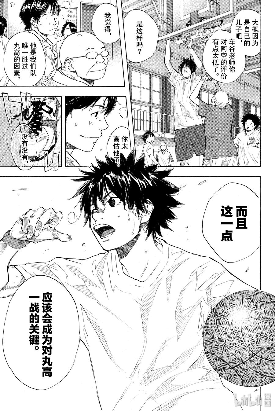 篮球少年王 245 焦点 第5页