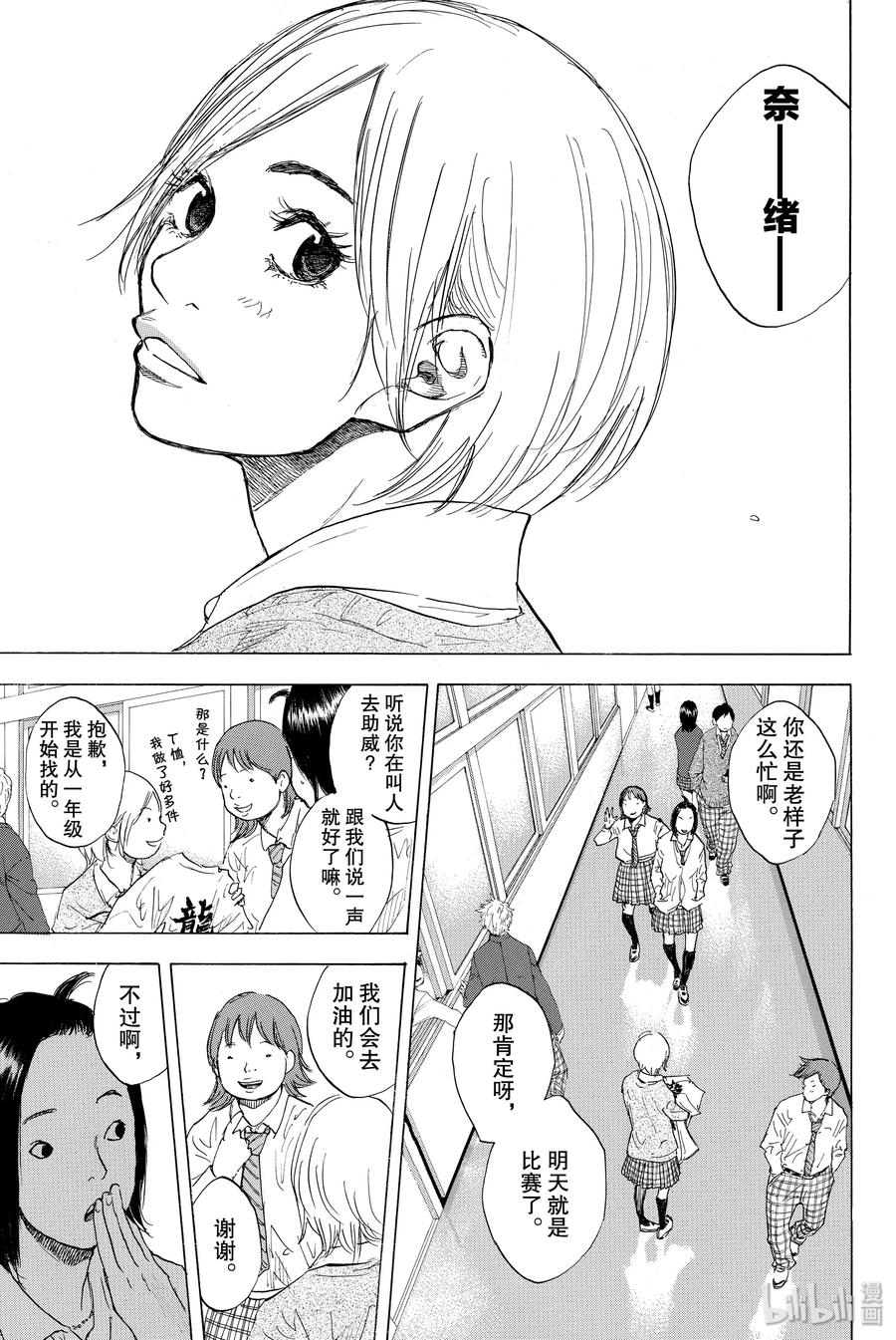 篮球少年王 246-1 GO 第2页