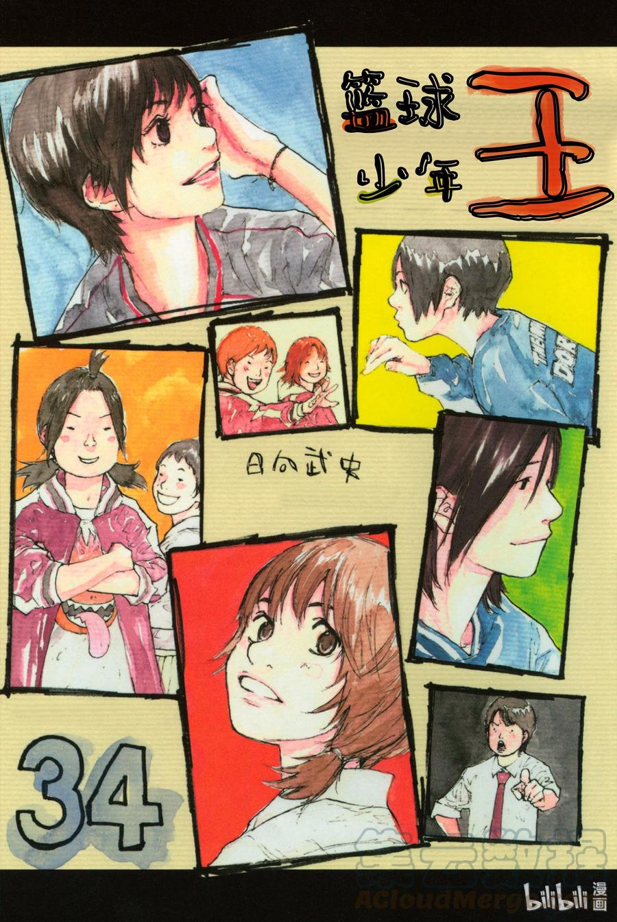 篮球少年王 246-1 GO 第1页