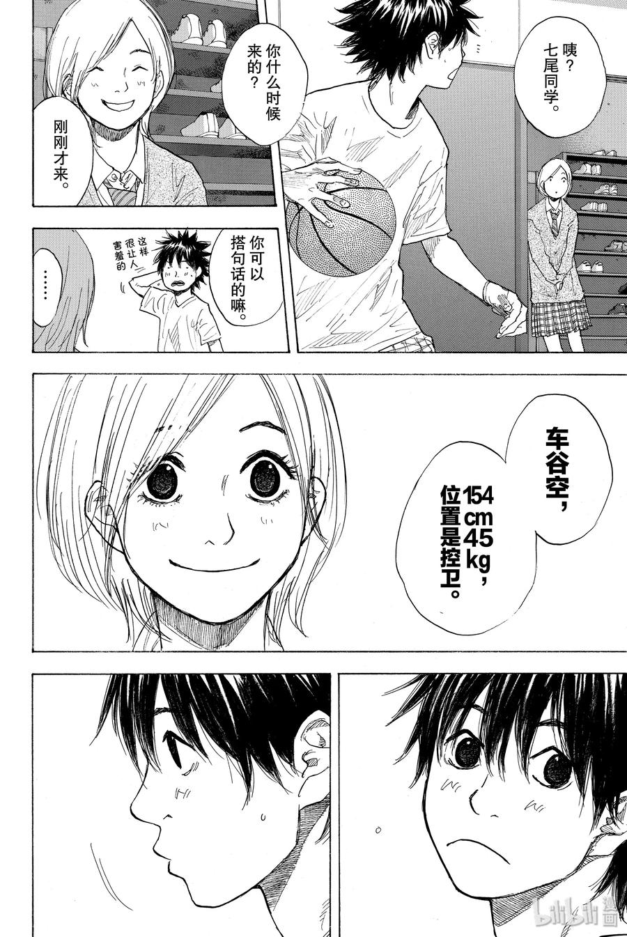 篮球少年王 246-1 GO 第17页
