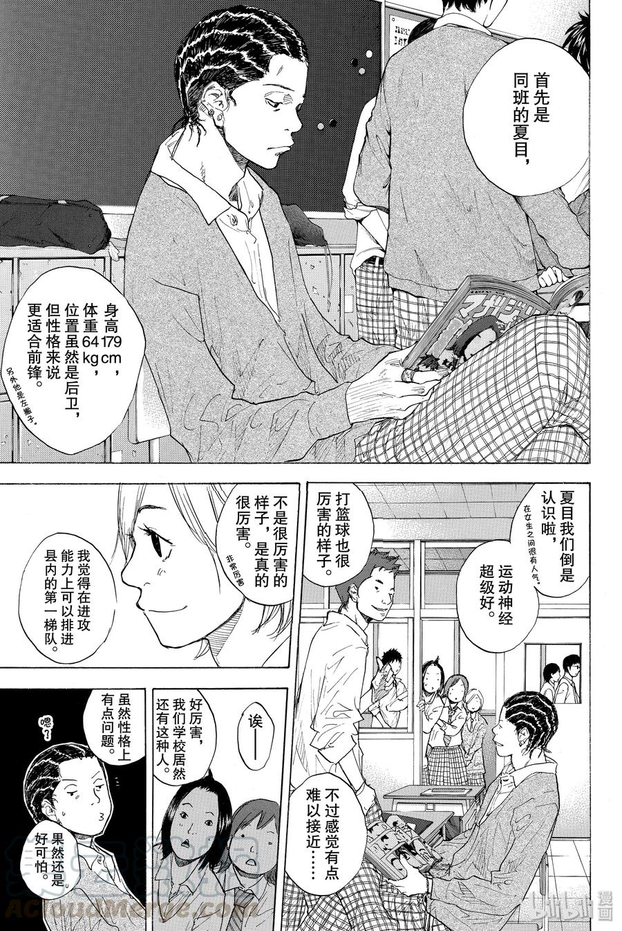 篮球少年王 246-1 GO 第4页