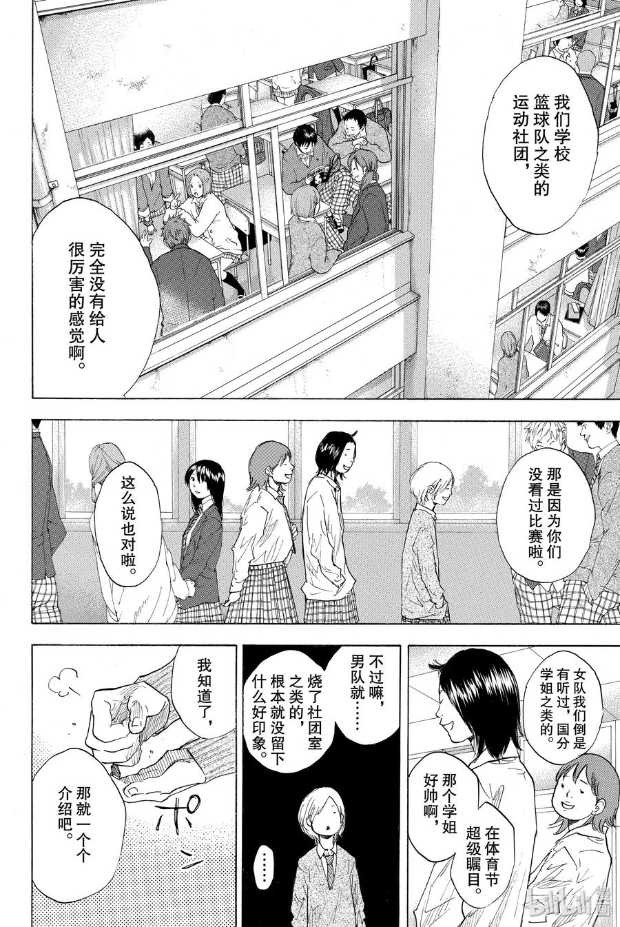 篮球少年王 246-1 GO 第3页