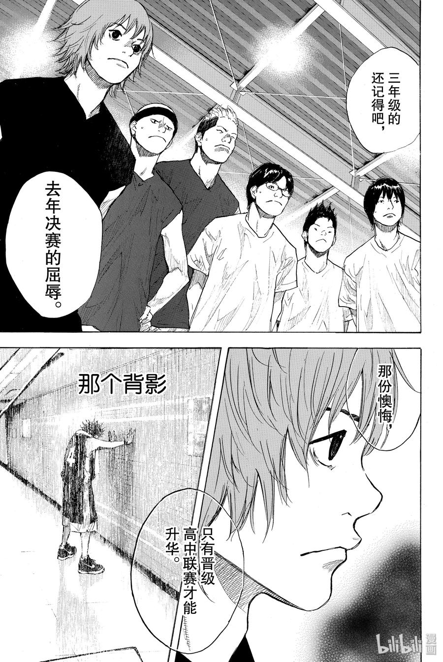 篮球少年王 246-1 GO 第30页
