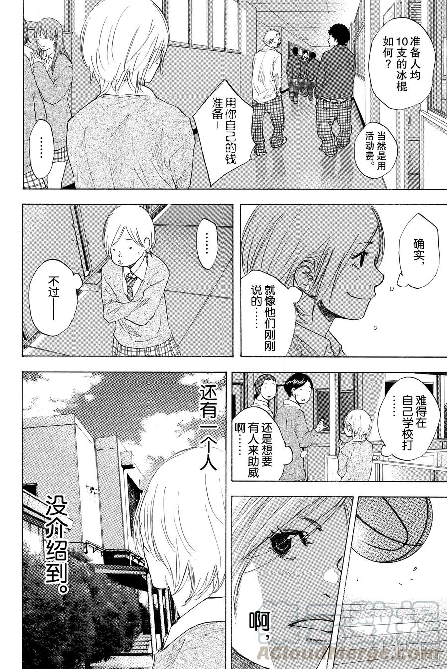 篮球少年王 246-1 GO 第13页