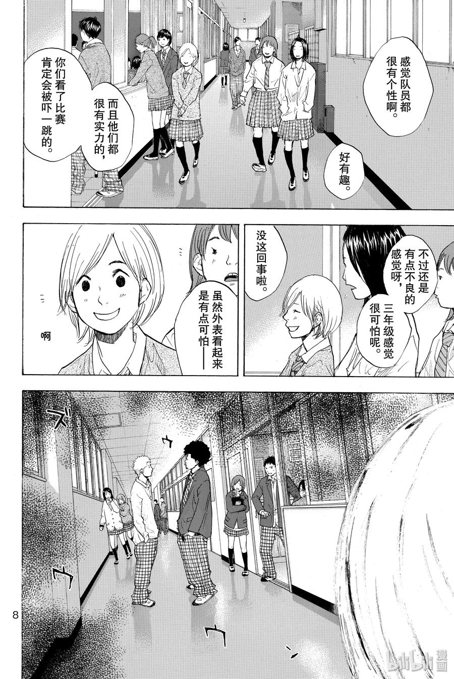 篮球少年王 246-1 GO 第9页