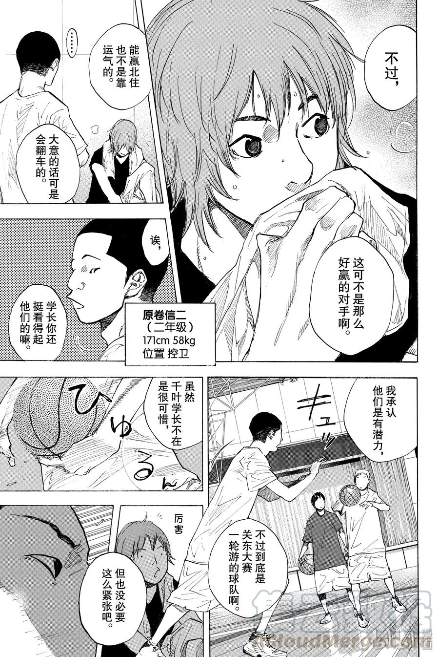 篮球少年王 246-1 GO 第22页