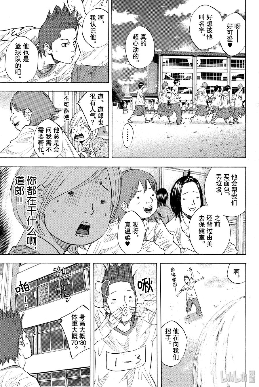 篮球少年王 246-1 GO 第8页