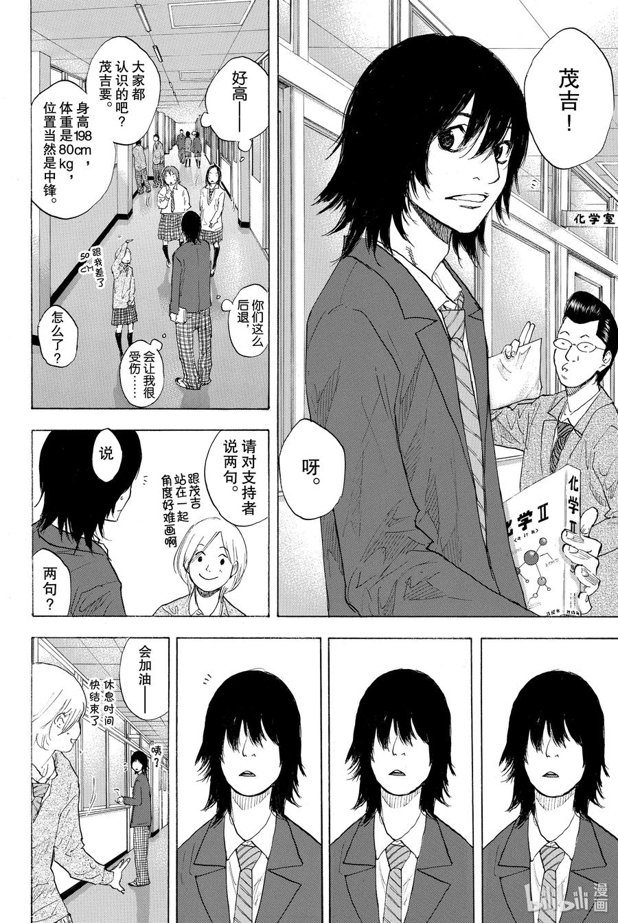 篮球少年王 246-1 GO 第5页
