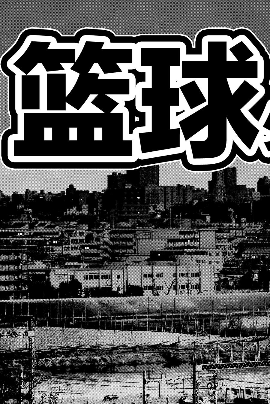 篮球少年王 246-1 GO 第36页