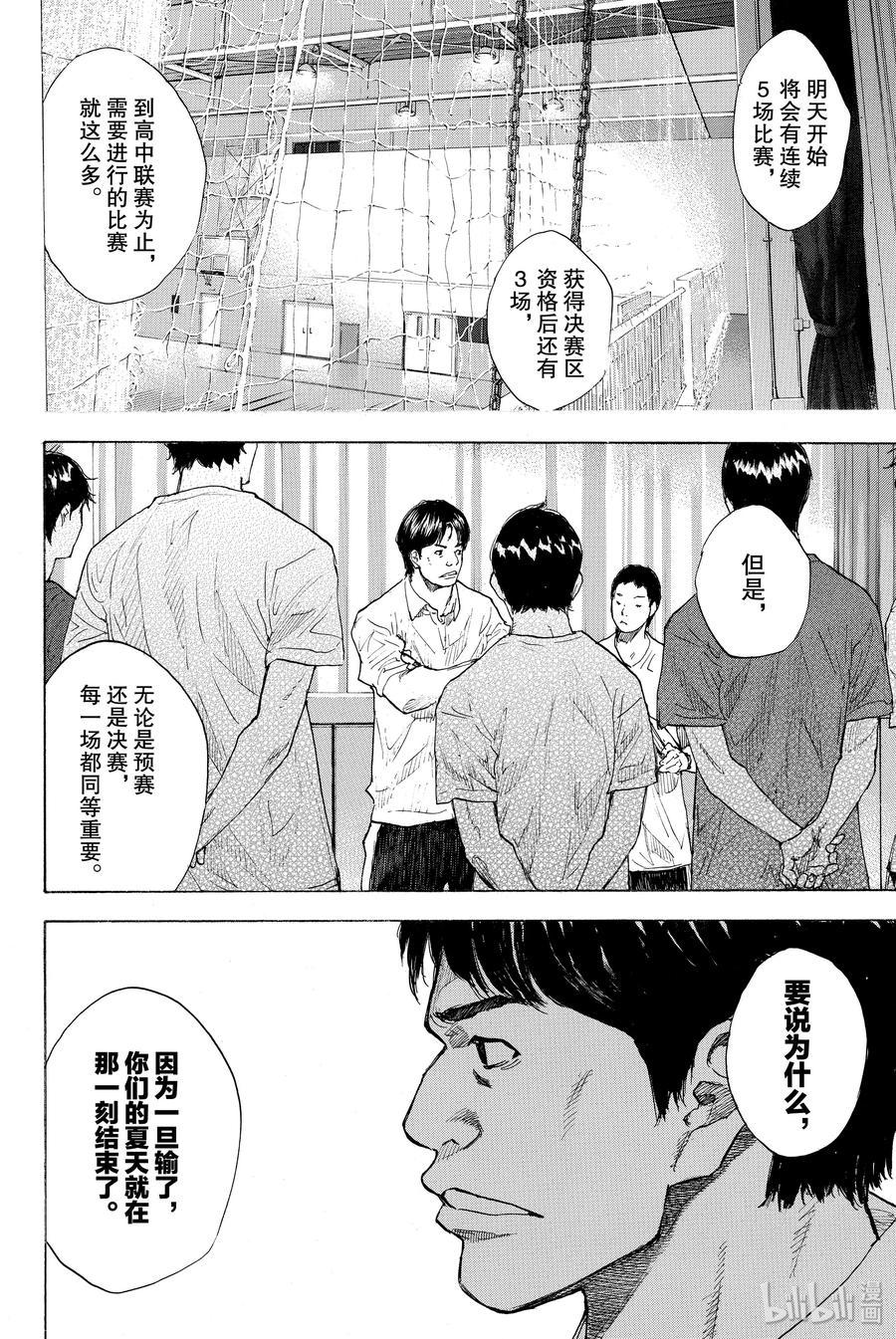 篮球少年王 246-1 GO 第29页